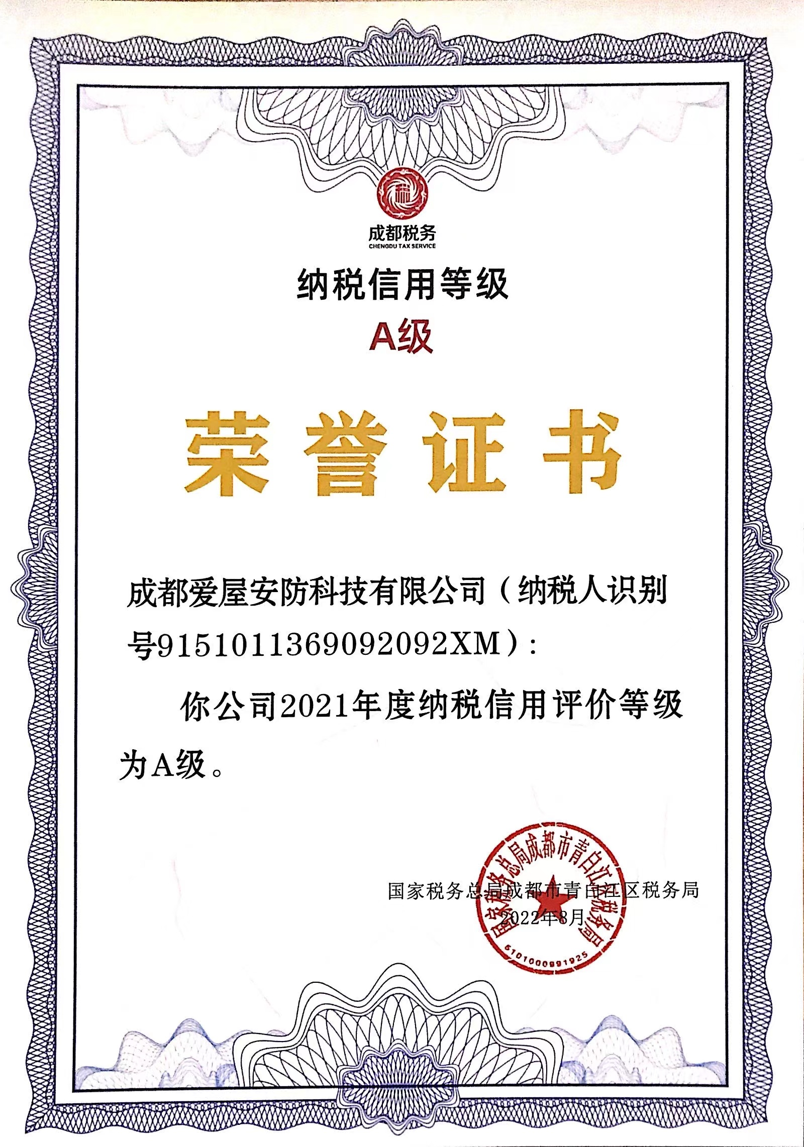 1664088144530379.png 納稅榮譽證書.png